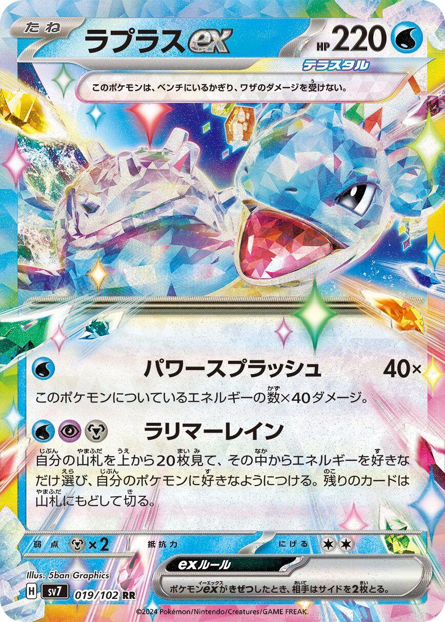 Lapras ex - 019/102